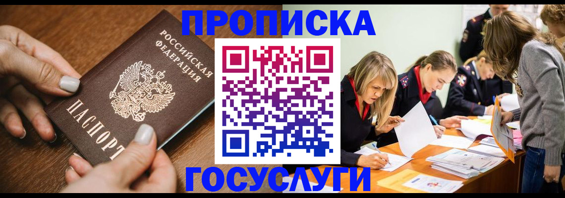 прописка в Чечне